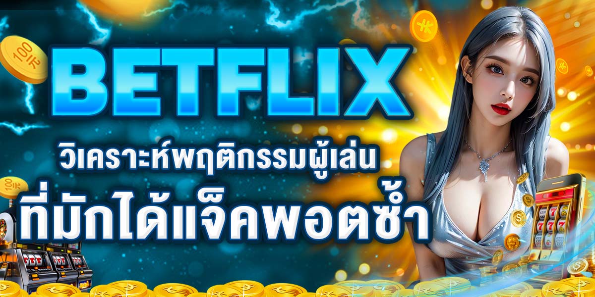 BET FLIX