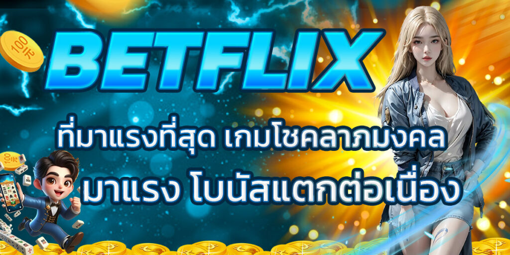 BETFLIX