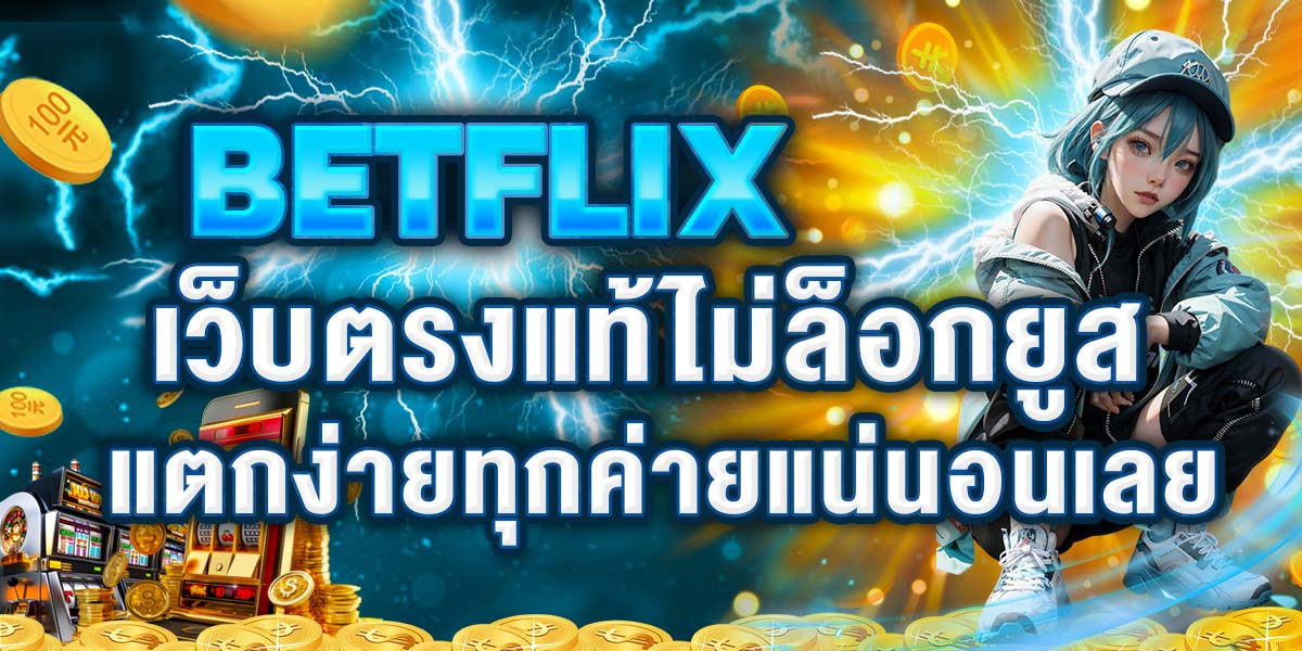 BETFLIX