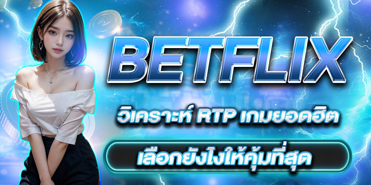 BETFLIX